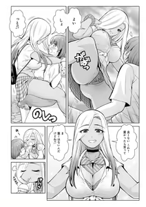Page 6 of Honto wa Yasashii Kuro Gal no Onee-san 03 - preview thumbnail