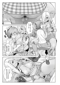 Page 9 of Honto wa Yasashii Kuro Gal no Onee-san 03 - preview thumbnail