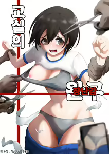 Kyoushitsu no Omocha | 교실의 장난감 - hentai manga cover image