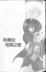 Page 84 of Hakase no Strange na Aijou - Hiroshi's Strange Love | 科學的奇異之愛 - preview thumbnail