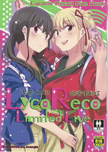 Kissa Lyco Reco  Gentei Namahaishin -LycoRecoLimitedLive- | 莉可利丝限定直播 — hentai manga cover on Fhentai