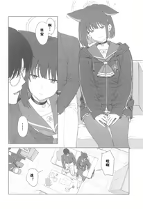 Page 4 of Sensei, Doushite Watashi nano...? (Blue Archive) | 老师，为什么是我呢…？ - preview thumbnail