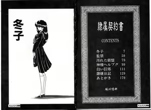 Page 3 of Reizoku Keiyakusho - preview thumbnail