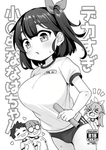 Dekasugi Shougakusei Nanaha-chan — hentai manga cover on Fhentai