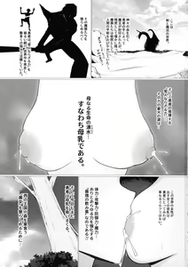 Page 3 of Deka Nyuu darake no Fantasy -Milk o Sui Makuru Yuusha no Hanashi- - preview thumbnail