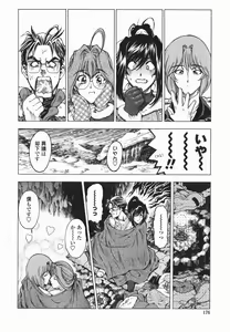 Page 179 of Maruimo!? - preview thumbnail