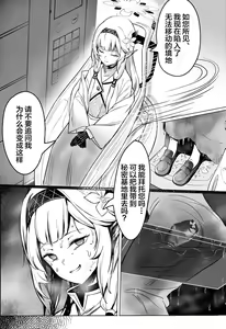 Page 3 of Zenchi no Gakui o Motsu Kono Watashi ga Shiranai Koto Nante Arienai... Tada, Ecchi dake wa... - preview thumbnail