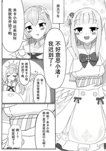 Page 3 of Ai no Kotoba wa Praline ni Tokete | 爱的话语在糖果里面溶化 - preview thumbnail