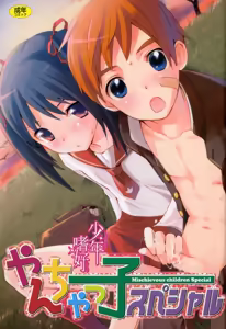 Shounen Shikou Yanchakko Special - Shounen Shikou 21 — hentai manga cover on Fhentai