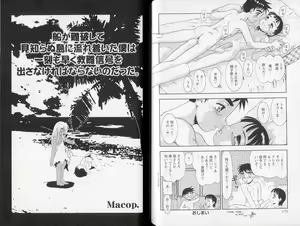 Page 86 of Shounen Shikou Yanchakko Special - Shounen Shikou 21 - preview thumbnail