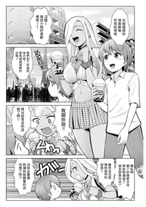 Page 3 of Honto wa Yasashii Kuro Gal no Onee-san 03 - preview thumbnail