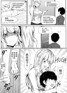 Page 3 of Nee-Chan to Furo Haitteru? - preview thumbnail