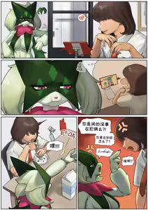 Page 3 of Love and being loved (Pokemon)《爱与被爱》【Chinese】 - preview thumbnail