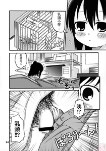 Page 3 of Let's Go 3-biki!! - preview thumbnail