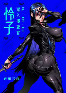 Page 3 of P. S. C. Sennyuu Sousakan Reiko - preview thumbnail