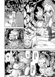 Page 233 of Isekai Sniper Is The Female Warrior's Mofumofu Pet - preview thumbnail
