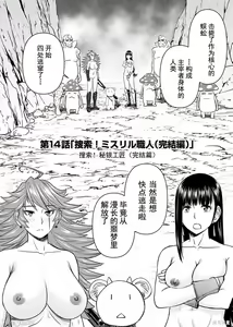 Page 370 of Isekai Sniper Is The Female Warrior's Mofumofu Pet - preview thumbnail