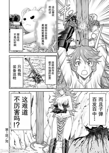 Page 40 of Isekai Sniper Is The Female Warrior's Mofumofu Pet - preview thumbnail