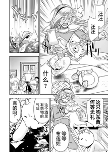 Page 414 of Isekai Sniper Is The Female Warrior's Mofumofu Pet - preview thumbnail