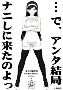 …de, Anta Kekkyoku Nani Shini Kita no yo — hentai manga cover on Fhentai