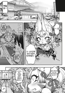 Page 3 of Yomeire!! Konkon Kohaku-sama | 아내로 맞이하라!! 콩콩 코하쿠 님 - preview thumbnail