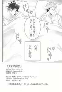 Page 33 of Kuzu no Hatsukoi - preview thumbnail