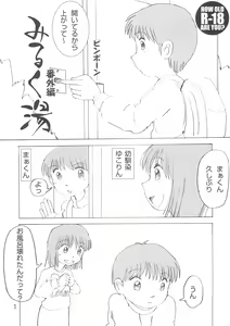 Page 3 of Milk-yu - preview thumbnail
