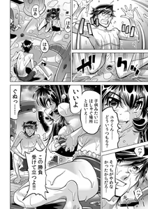 Page 21 of Ukkari Haitchatta!? Itoko to Mitchaku Game Chu - preview thumbnail