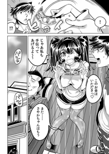 Page 3 of Ukkari Haitchatta!? Itoko to Mitchaku Game Chu - preview thumbnail