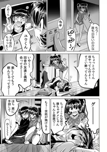 Page 14 of Ukkari Haitchatta!? Itoko to Mitchaku Game Chu - preview thumbnail