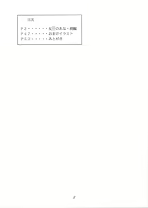 Page 3 of Inpon Joji En - preview thumbnail
