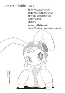 Page 16 of Nyankee Reppuuden Vol.2 - preview thumbnail