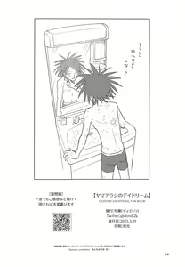 Page 60 of Yamaarashi no Daydrem - preview thumbnail