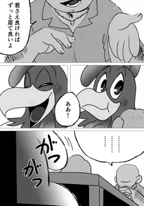 Page 8 of Honkaku-teki Osu Youkei - preview thumbnail