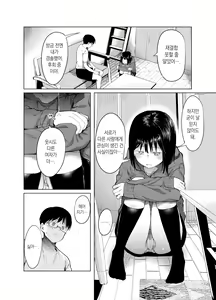 Page 8 of Kanojo Koukan ~Konna Koto ni Naru Hazu ja Nakatta~ l 여친 교환 ~이렇게 될 리가 없었는데~ - preview thumbnail
