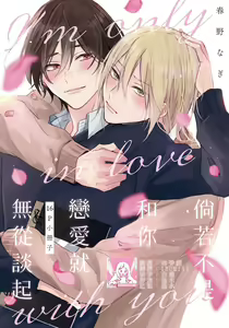 Kimi to janakya Koi mo Dekinai [16P Shousasshi]  | 倘若不是你，恋爱就无从谈起 16p小册子 - hentai manga cover image