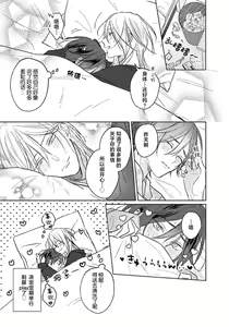 Page 15 of Kimi to janakya Koi mo Dekinai [16P Shousasshi]  | 倘若不是你，恋爱就无从谈起 16p小册子 - preview thumbnail