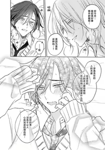 Page 10 of Kimi to janakya Koi mo Dekinai [16P Shousasshi]  | 倘若不是你，恋爱就无从谈起 16p小册子 - preview thumbnail