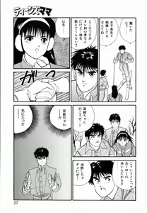 Page 29 of TEEN'S MAMA - preview thumbnail