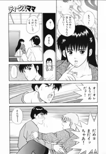 Page 99 of TEEN'S MAMA - preview thumbnail