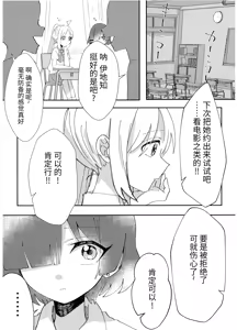 Page 3 of Osananajimi no Dokusenyoku ga Tsuyosugiru! - Childhood friend too possessive! | 发小的占有欲太强了! - preview thumbnail