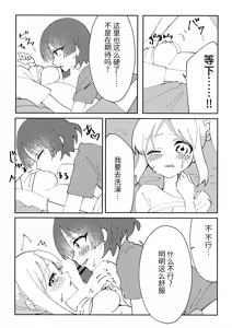 Page 8 of Osananajimi no Dokusenyoku ga Tsuyosugiru! - Childhood friend too possessive! | 发小的占有欲太强了! - preview thumbnail