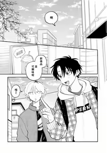 Page 214 of Kitayama-kun to Minamiya-kun | 北山君与南谷君 - preview thumbnail