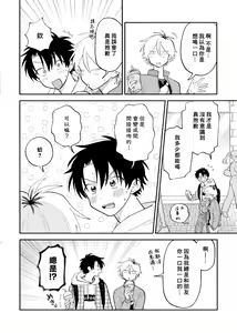 Page 217 of Kitayama-kun to Minamiya-kun | 北山君与南谷君 - preview thumbnail