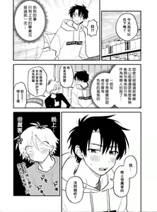 Page 224 of Kitayama-kun to Minamiya-kun | 北山君与南谷君 - preview thumbnail