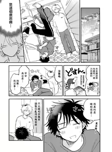 Page 225 of Kitayama-kun to Minamiya-kun | 北山君与南谷君 - preview thumbnail