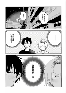 Page 229 of Kitayama-kun to Minamiya-kun | 北山君与南谷君 - preview thumbnail