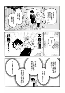 Page 230 of Kitayama-kun to Minamiya-kun | 北山君与南谷君 - preview thumbnail