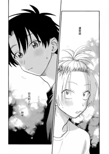 Page 231 of Kitayama-kun to Minamiya-kun | 北山君与南谷君 - preview thumbnail