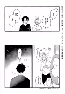 Page 234 of Kitayama-kun to Minamiya-kun | 北山君与南谷君 - preview thumbnail